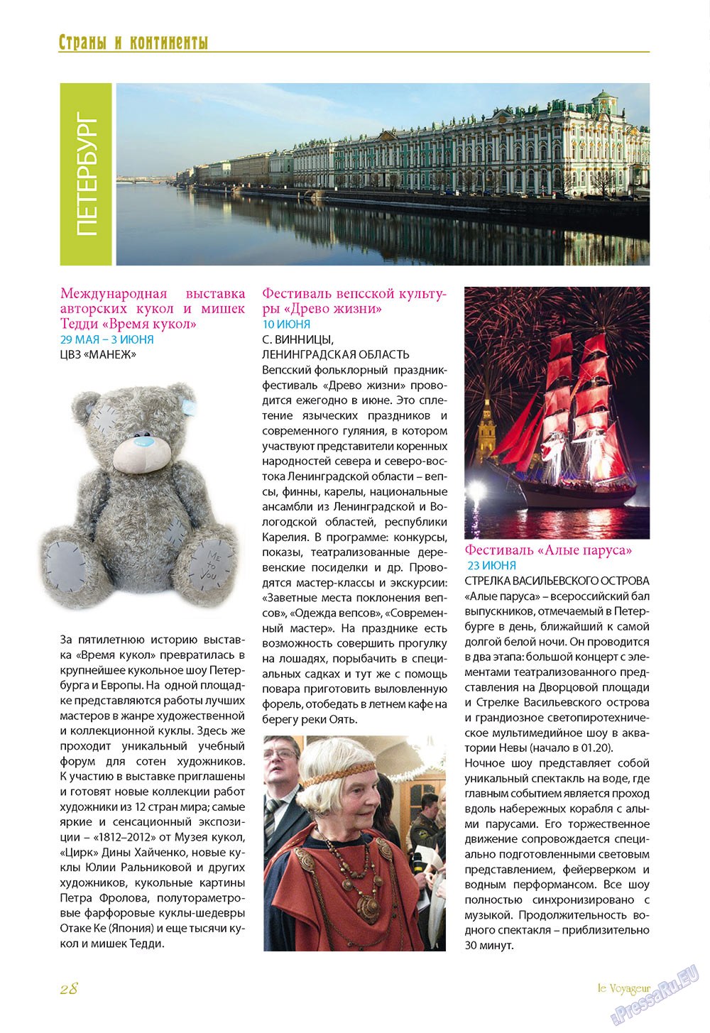 Le Voyageur, журнал. 2012 №21 стр.30