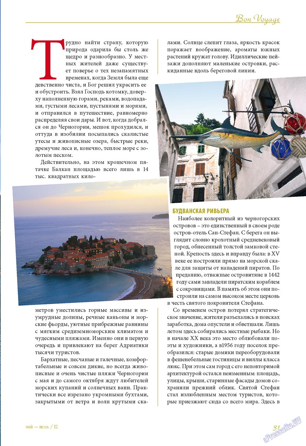 Le Voyageur (журнал). 2012 год, номер 21, стр. 33