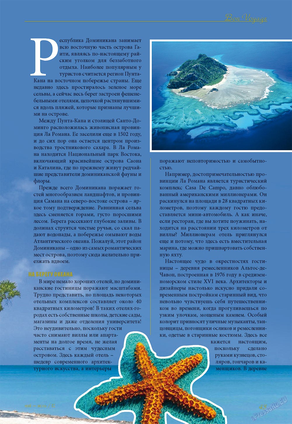 Le Voyageur, журнал. 2012 №21 стр.45