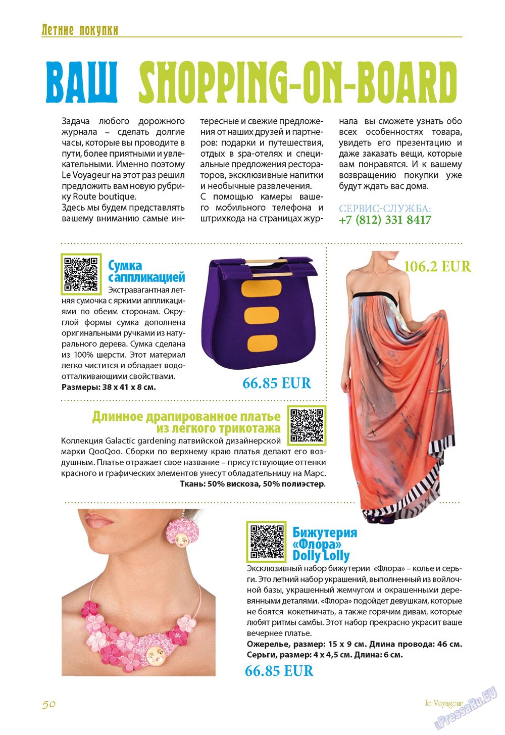 Le Voyageur (журнал). 2012 год, номер 21, стр. 52