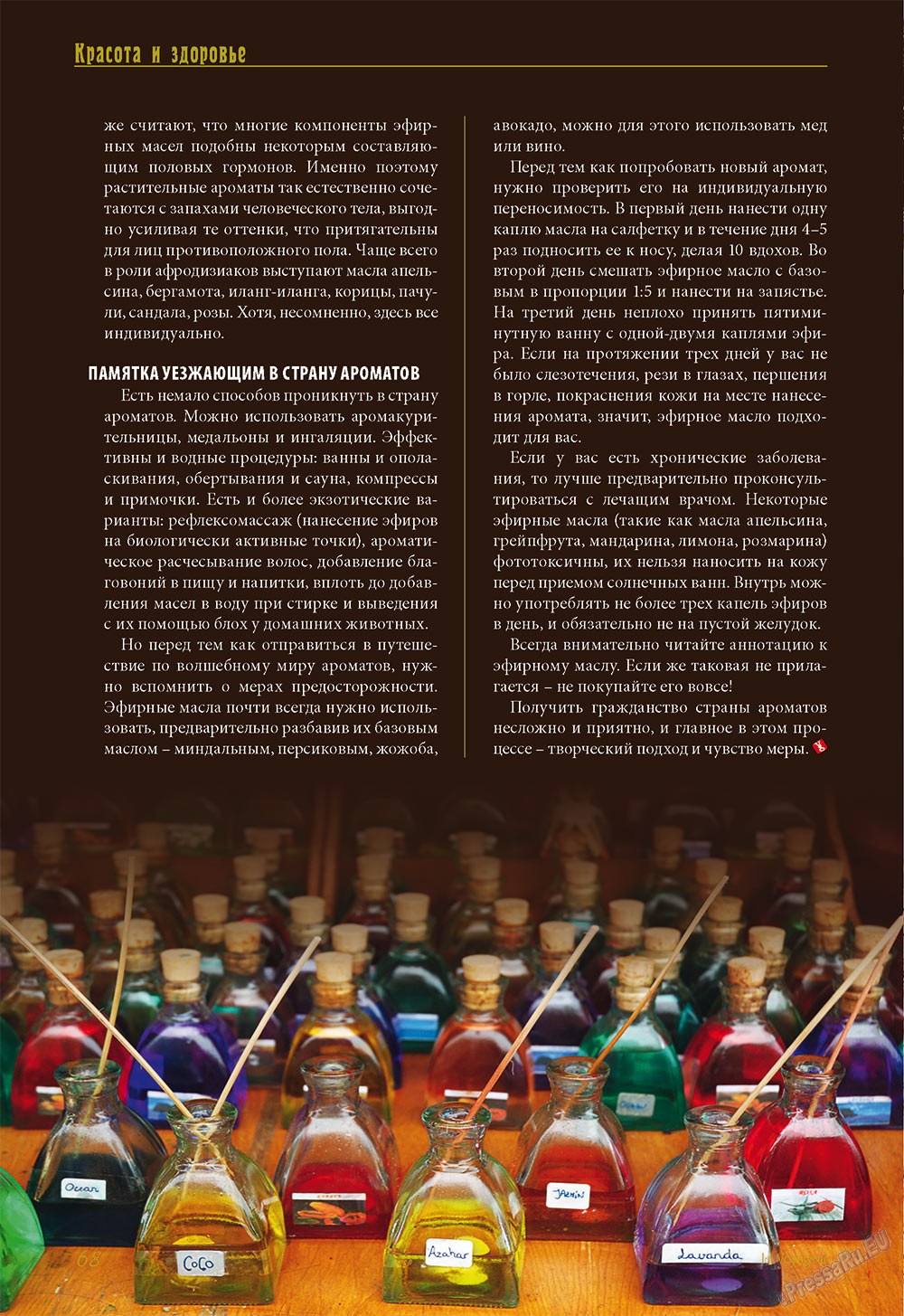 Le Voyageur, журнал. 2012 №21 стр.70