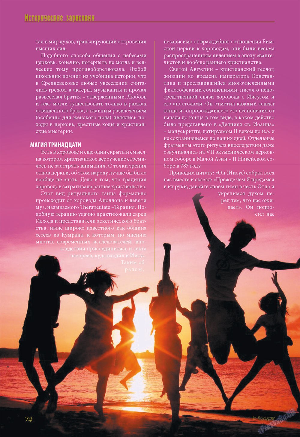 Le Voyageur (журнал). 2012 год, номер 21, стр. 76