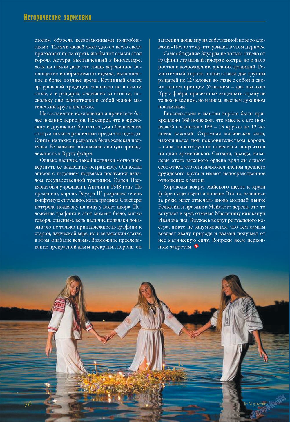 Le Voyageur, журнал. 2012 №21 стр.78
