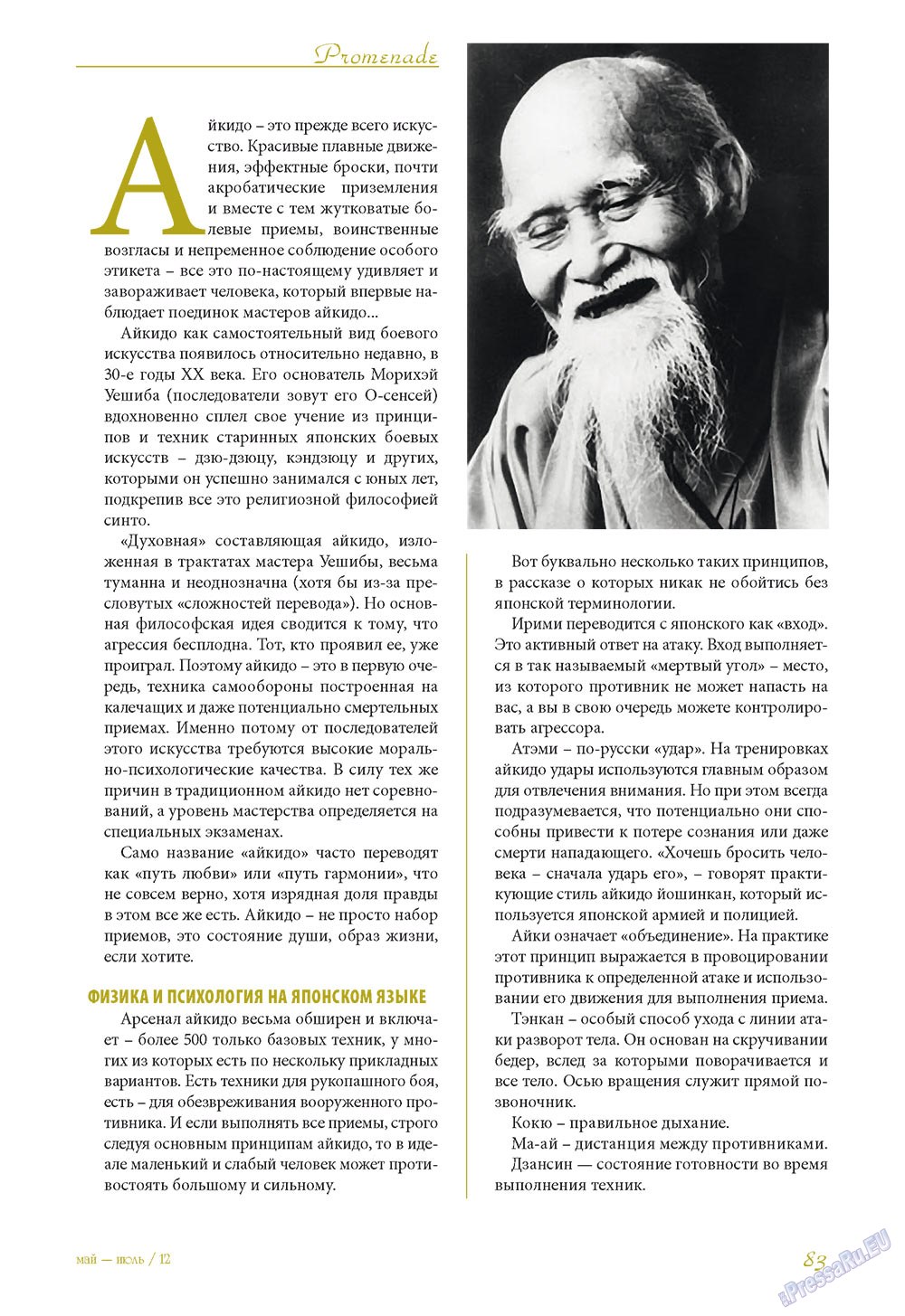 Le Voyageur, журнал. 2012 №21 стр.85