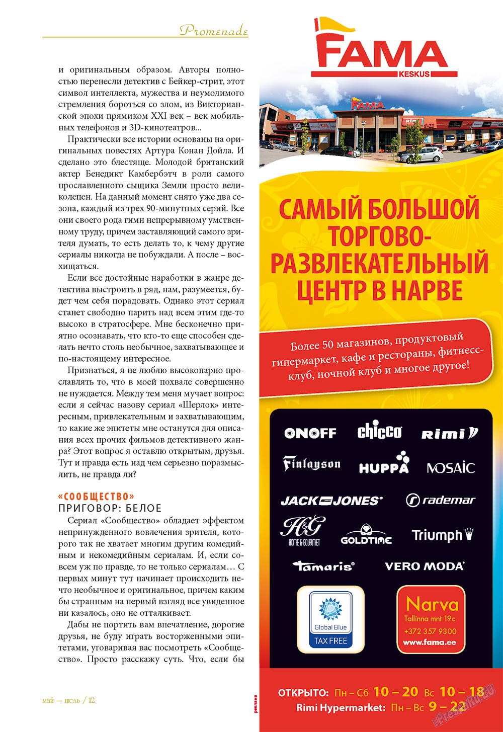 Le Voyageur, журнал. 2012 №21 стр.91