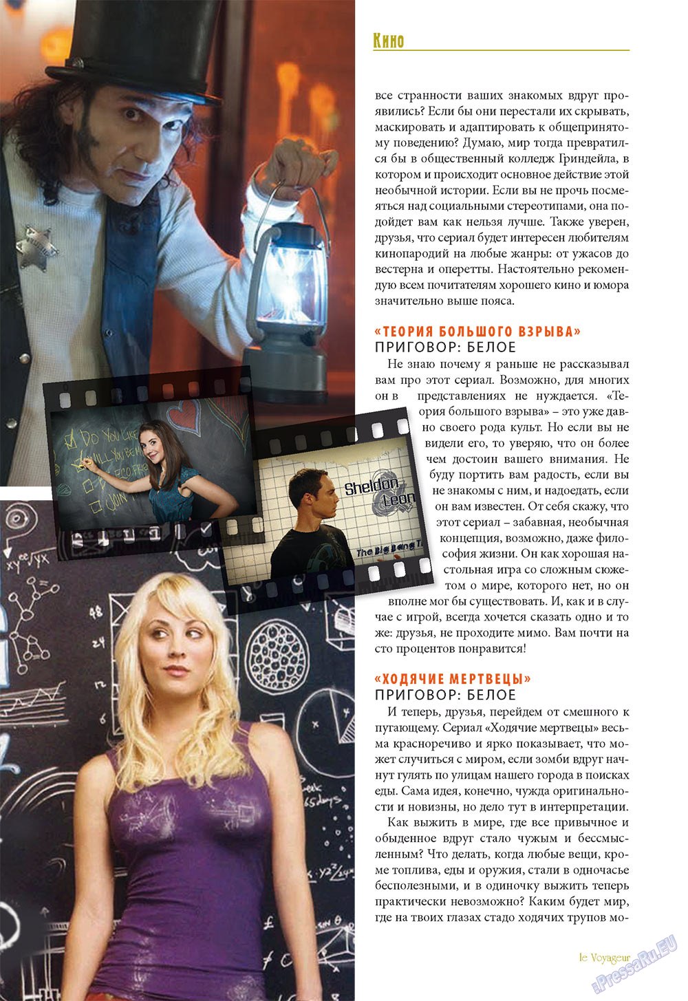 Le Voyageur, журнал. 2012 №21 стр.92