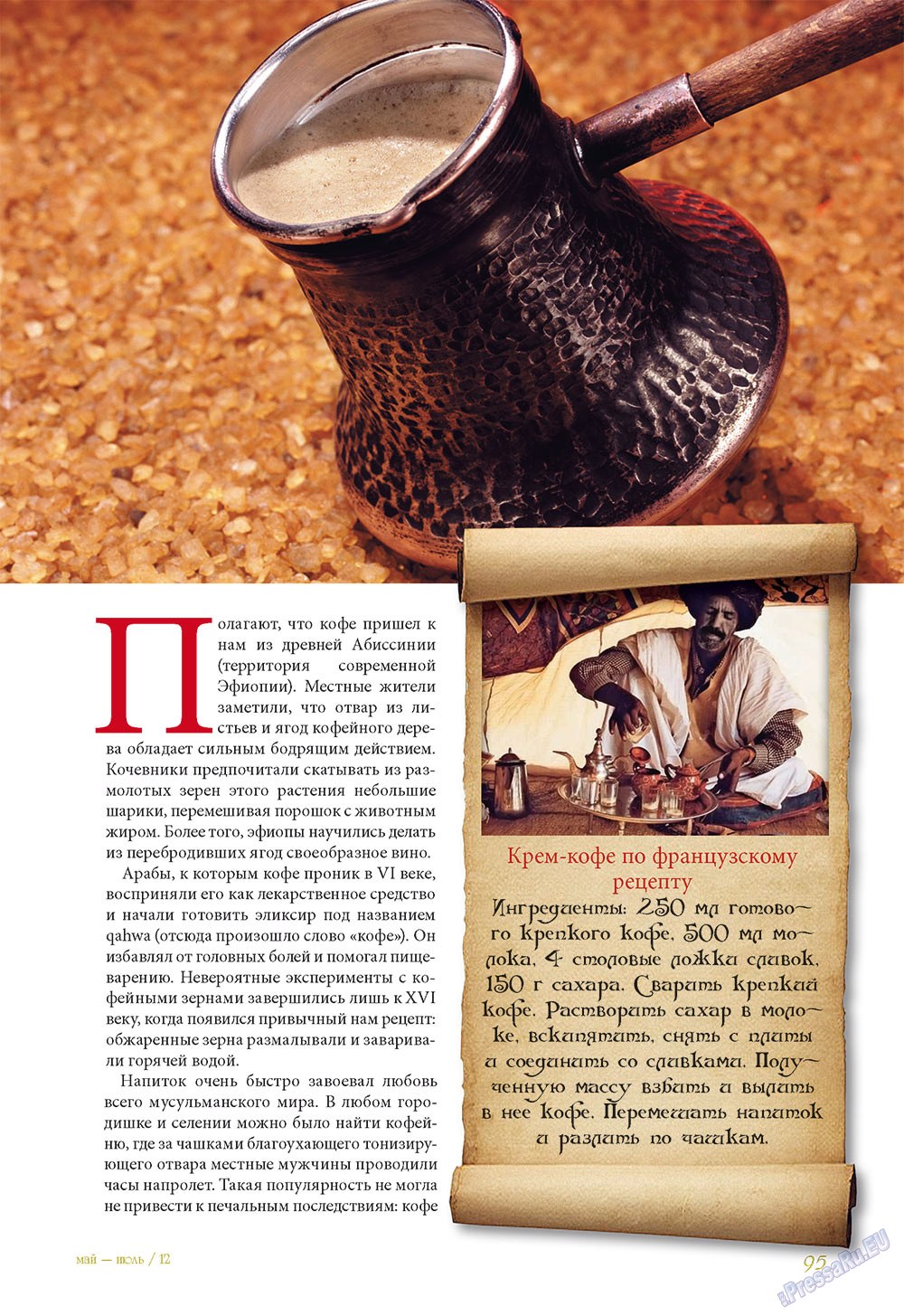 Le Voyageur (журнал). 2012 год, номер 21, стр. 97