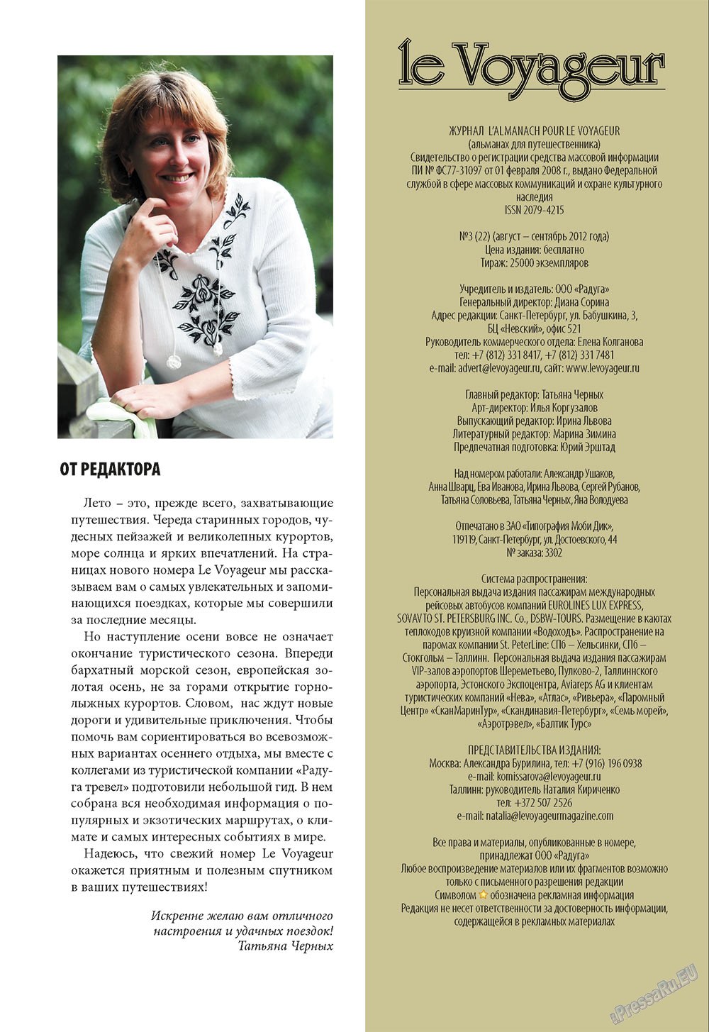 Le Voyageur, журнал. 2012 №22 стр.10