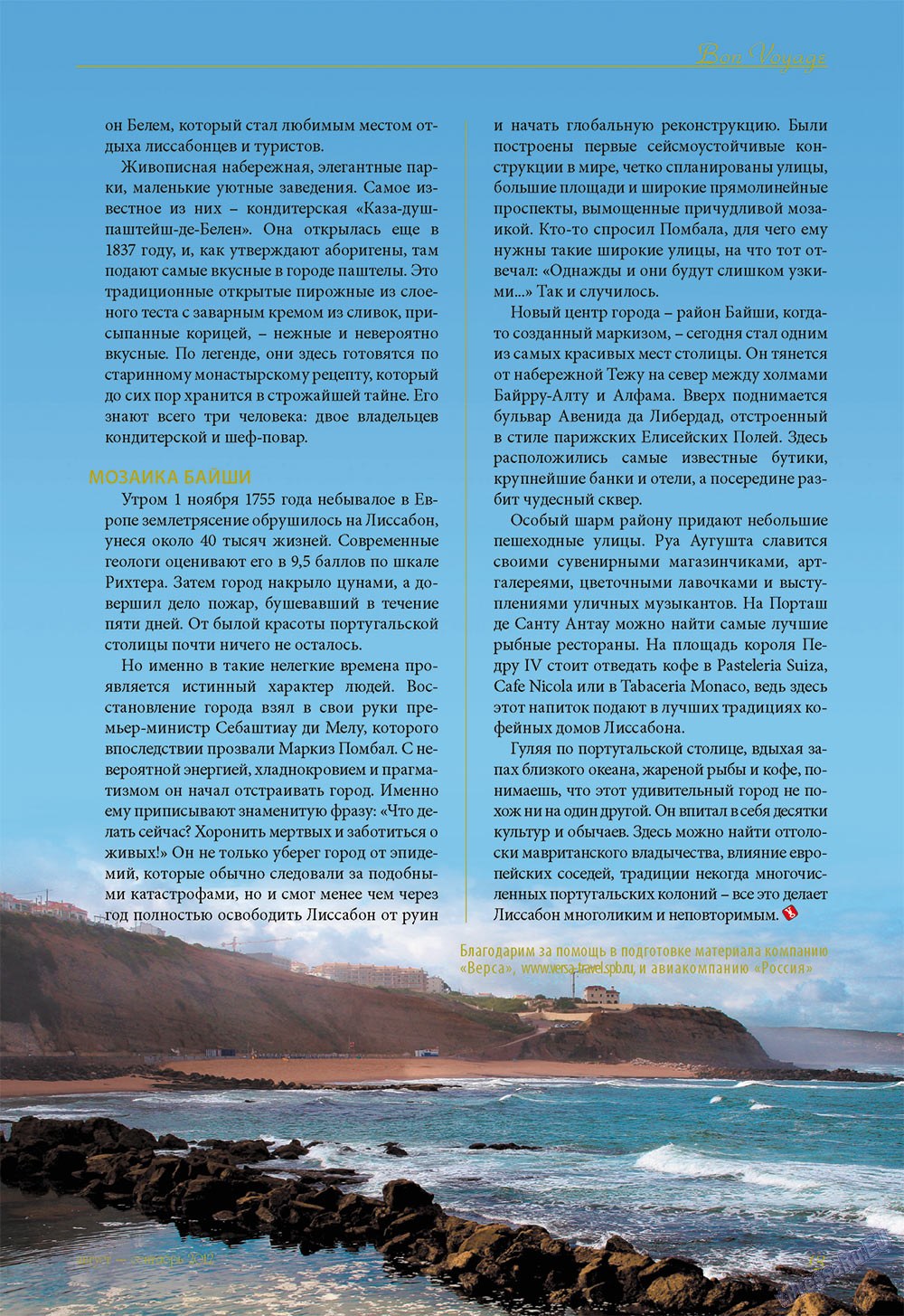 Le Voyageur (Zeitschrift). 2012 Jahr, Ausgabe 22, Seite 15