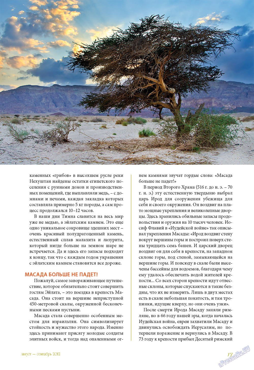 Le Voyageur (Zeitschrift). 2012 Jahr, Ausgabe 22, Seite 19