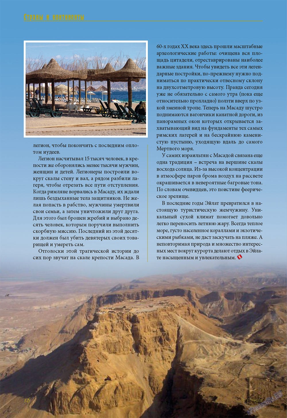 Le Voyageur, журнал. 2012 №22 стр.20
