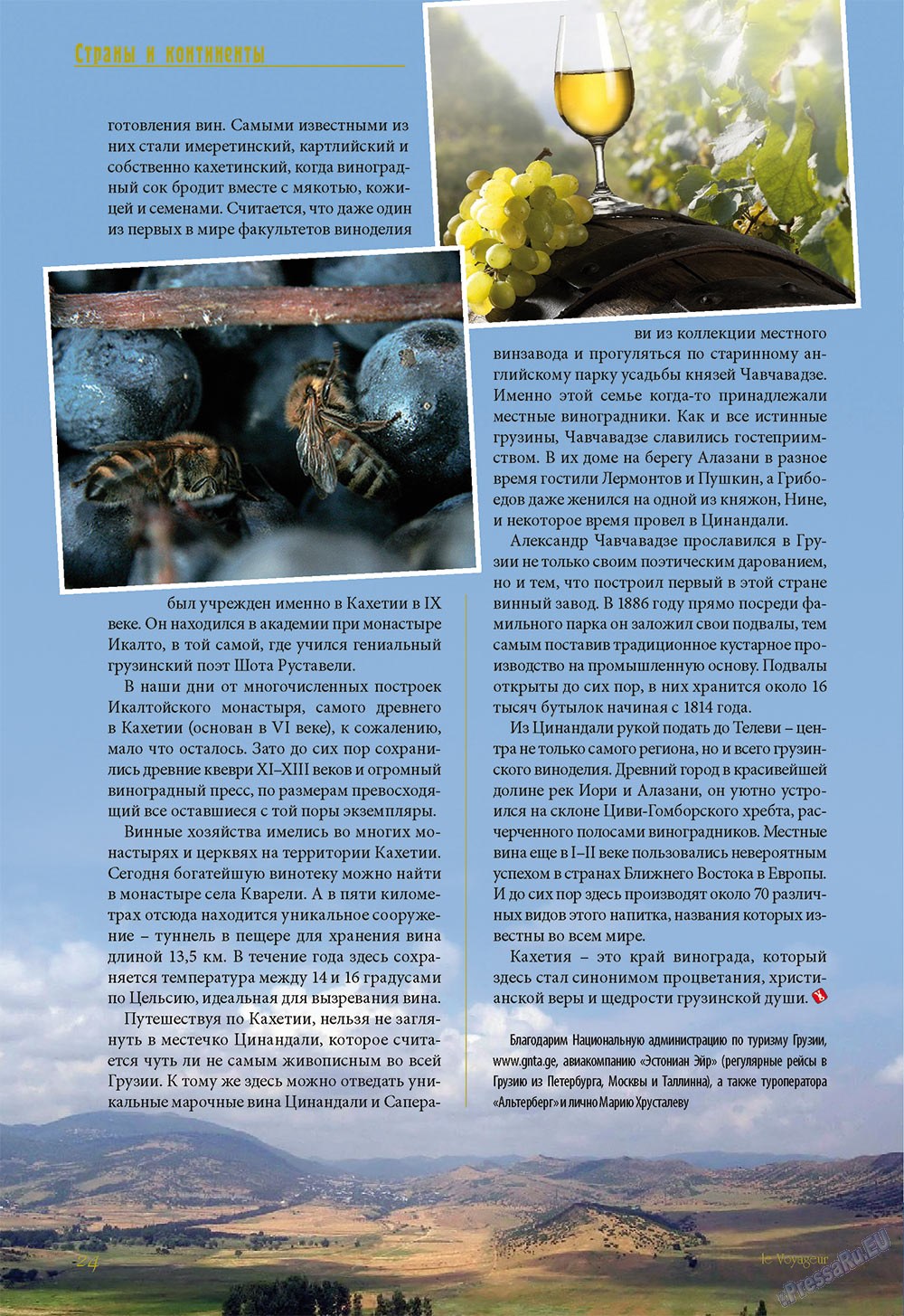 Le Voyageur, журнал. 2012 №22 стр.26