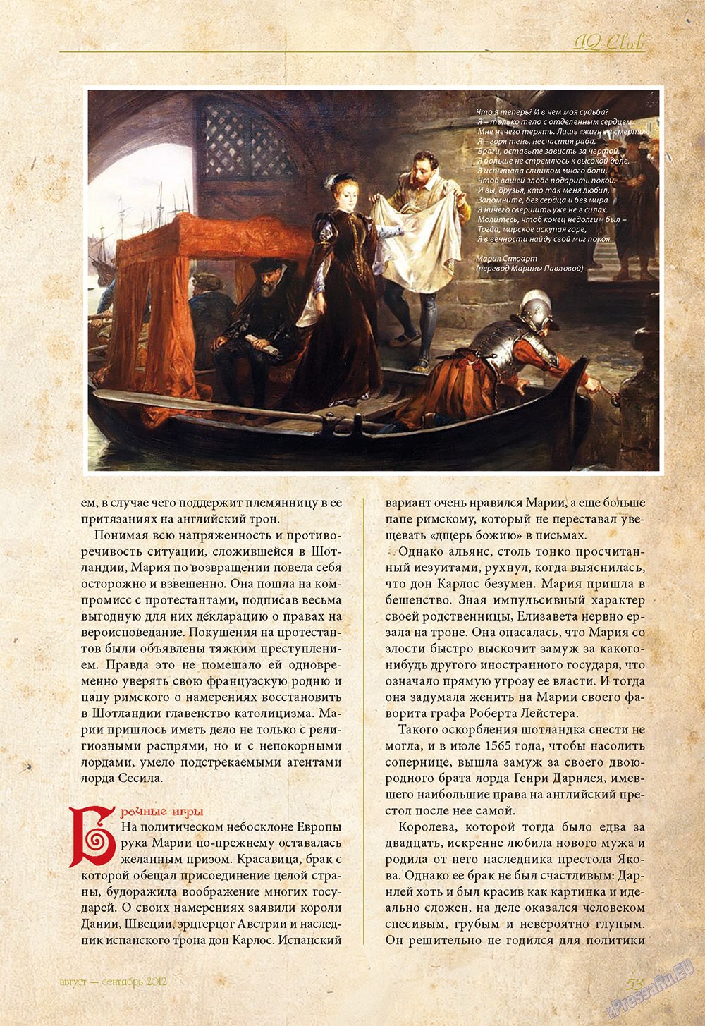 Le Voyageur, журнал. 2012 №22 стр.55