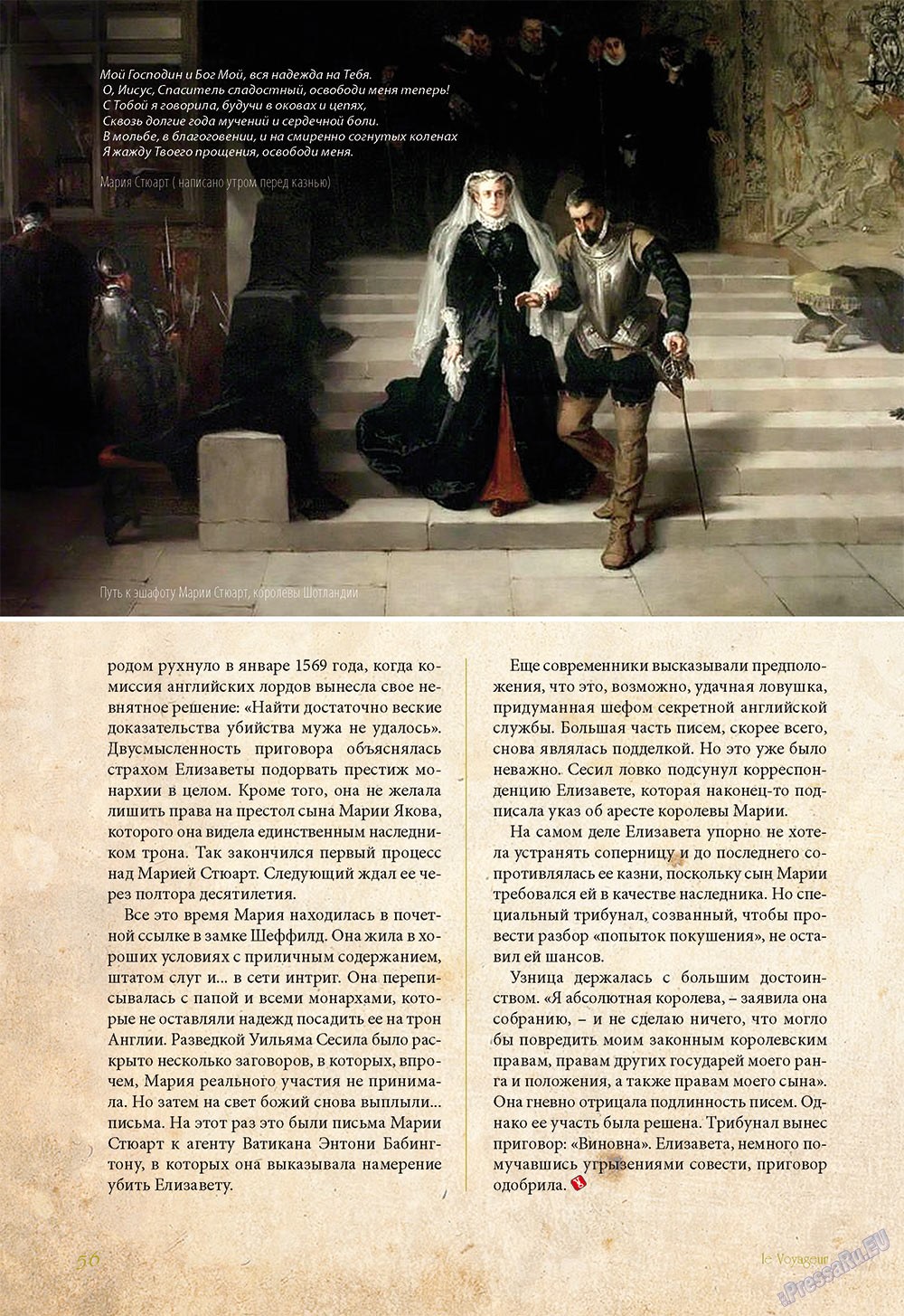 Le Voyageur (журнал). 2012 год, номер 22, стр. 58