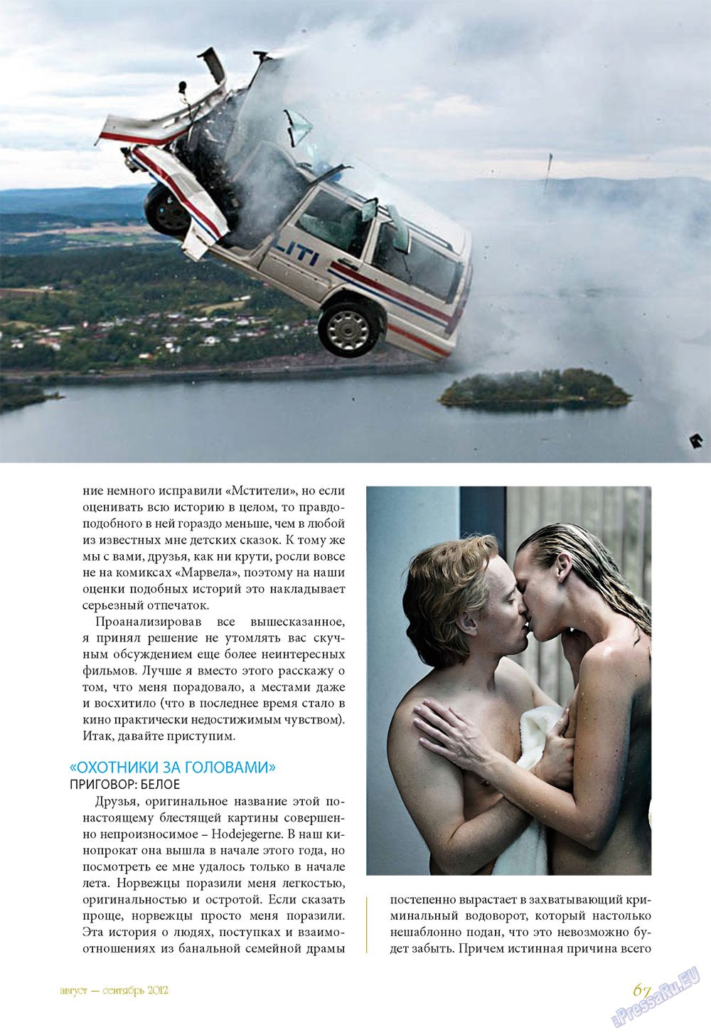 Le Voyageur, журнал. 2012 №22 стр.69