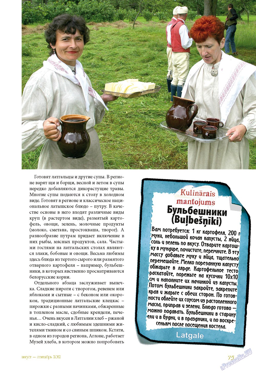 Le Voyageur, журнал. 2012 №22 стр.77