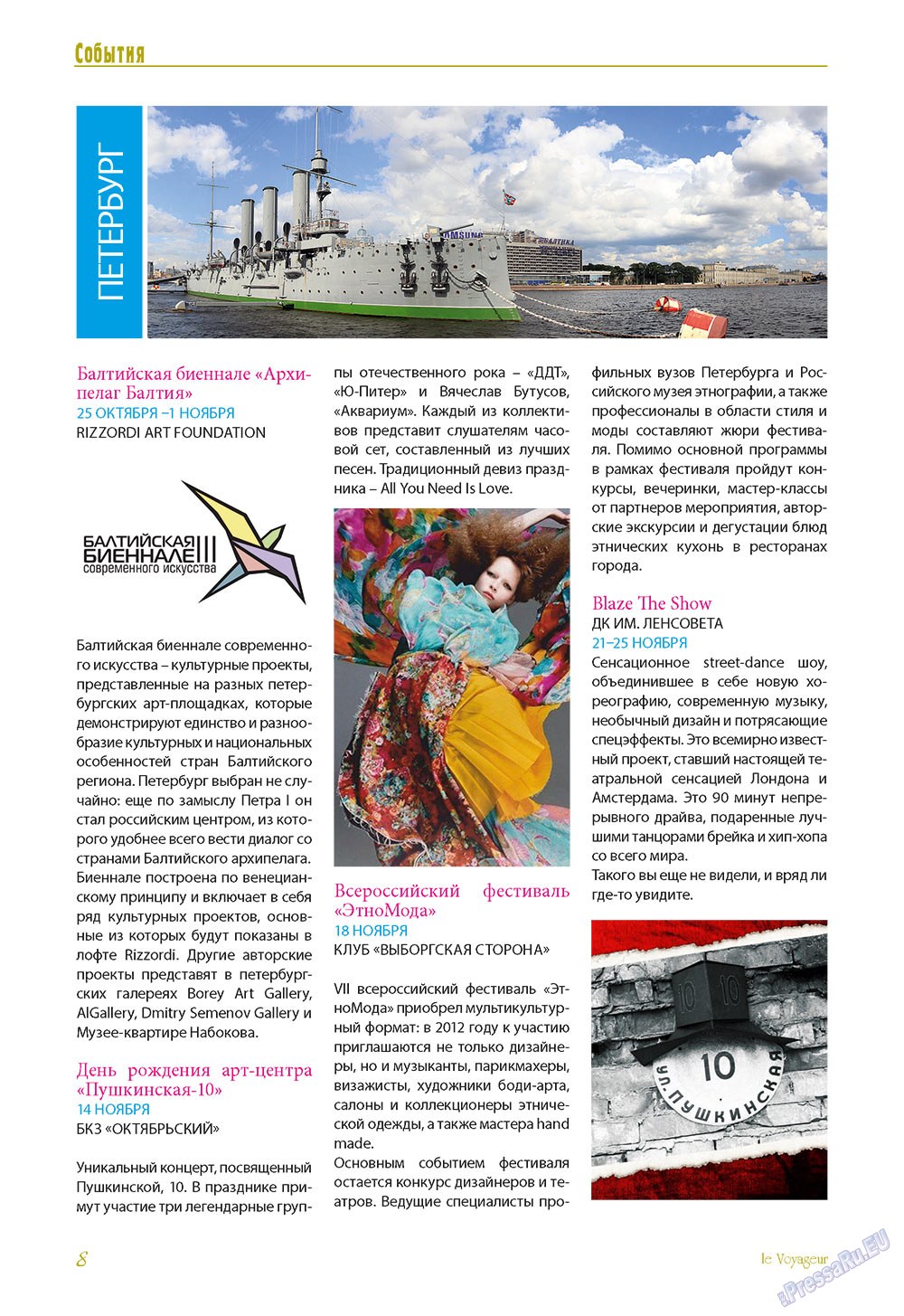 Le Voyageur, журнал. 2012 №23 стр.10