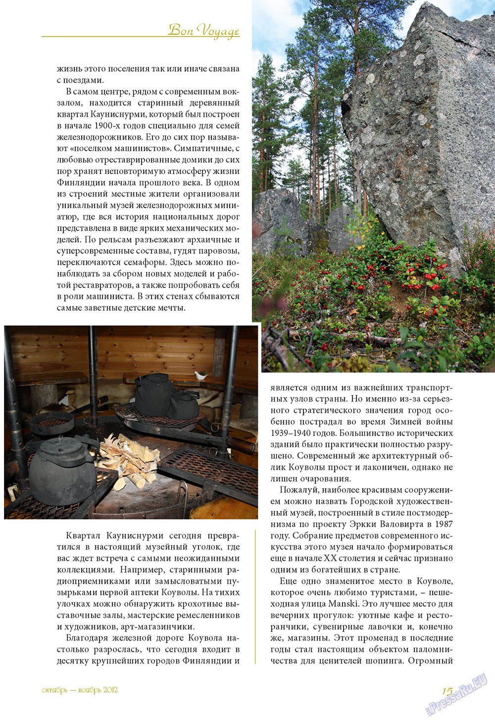 Le Voyageur, журнал. 2012 №23 стр.17