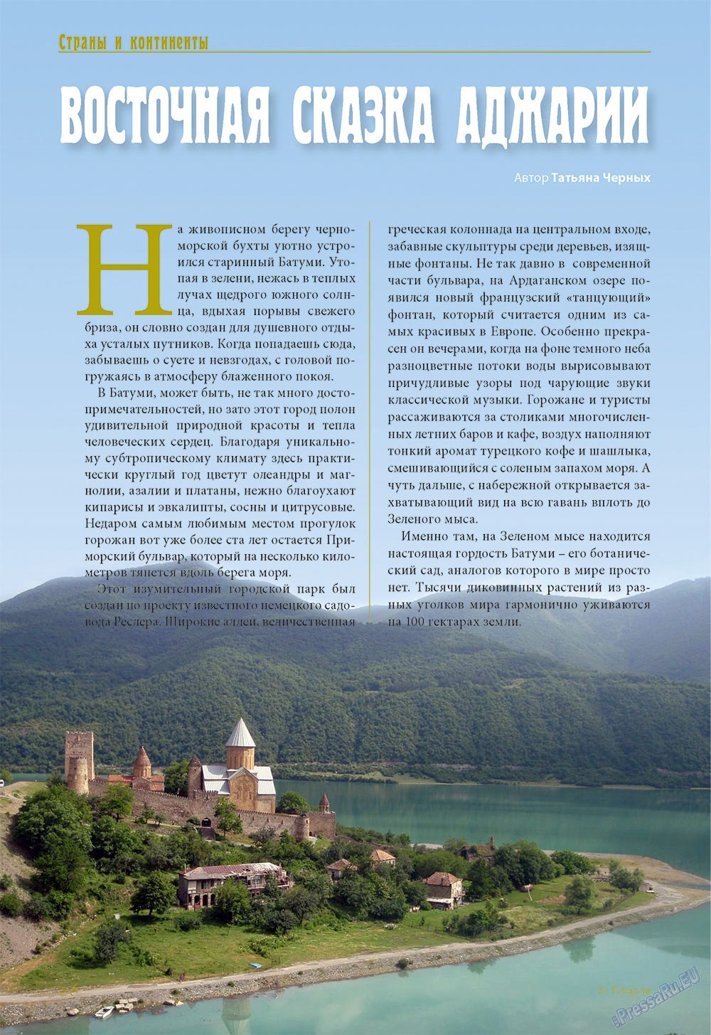 Le Voyageur, журнал. 2012 №23 стр.28