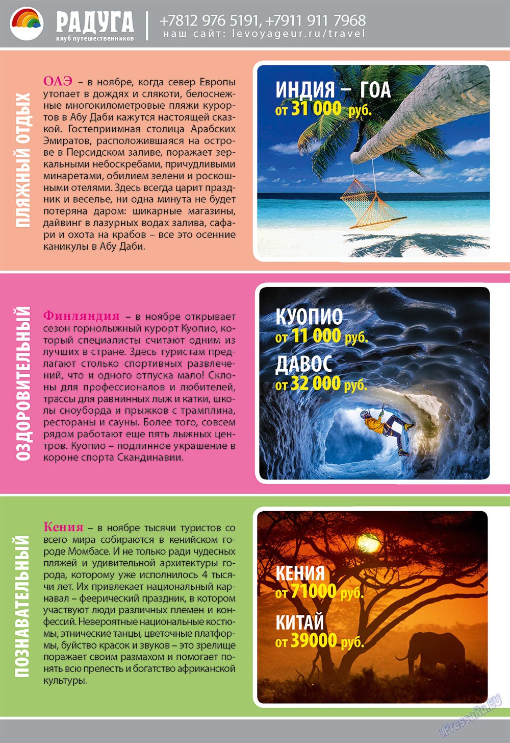 Le Voyageur, журнал. 2012 №23 стр.38