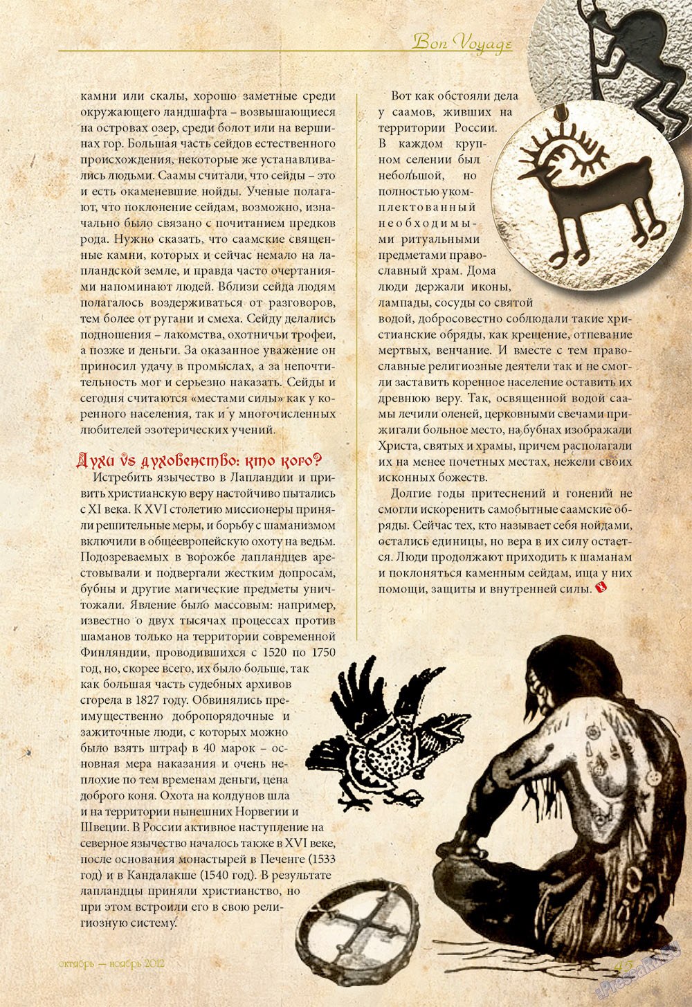 Le Voyageur, журнал. 2012 №23 стр.47