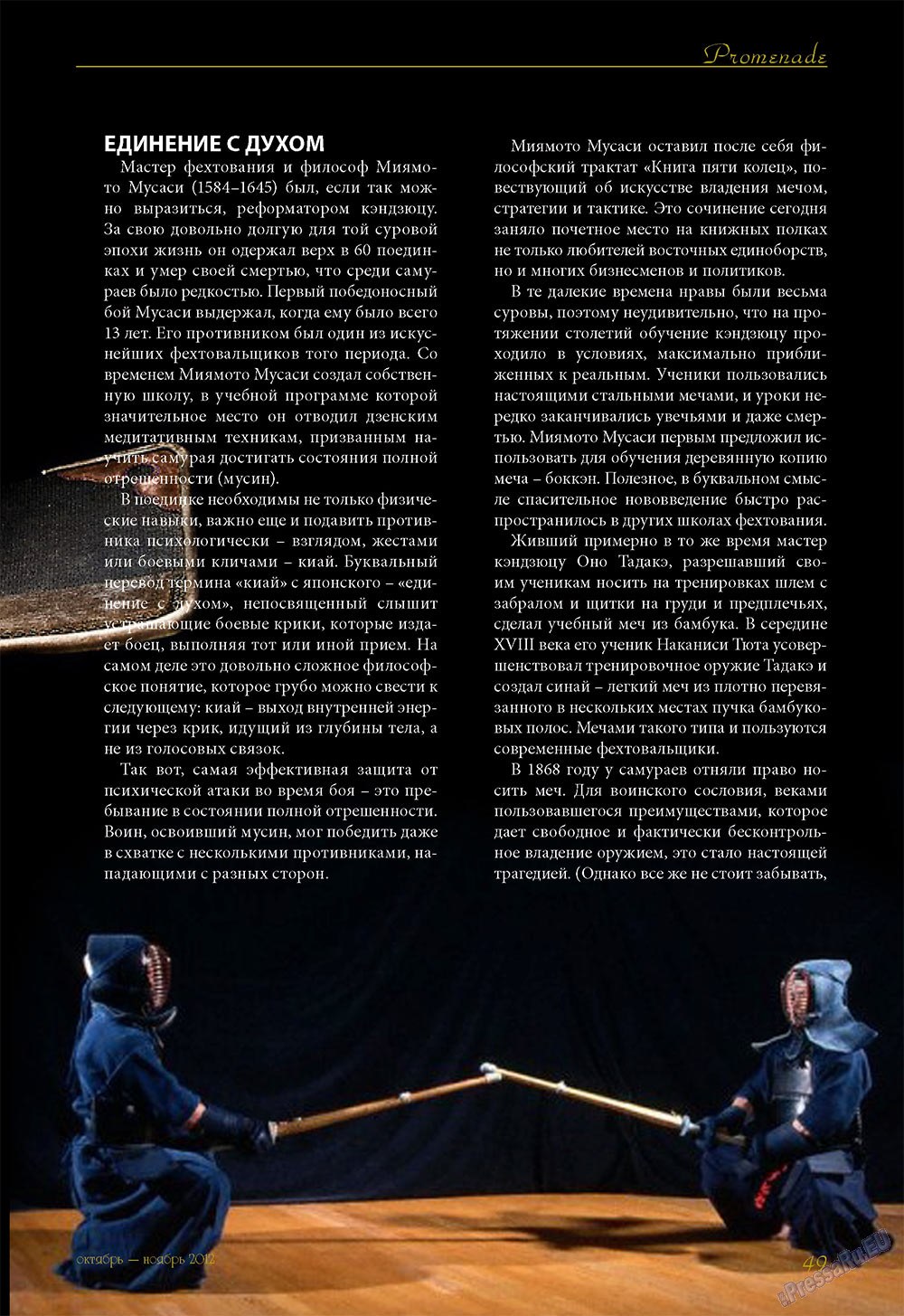 Le Voyageur (Zeitschrift). 2012 Jahr, Ausgabe 23, Seite 51