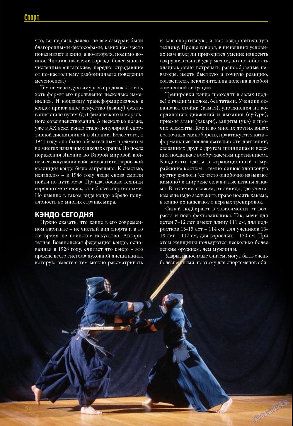 Le Voyageur, журнал. 2012 №23 стр.52
