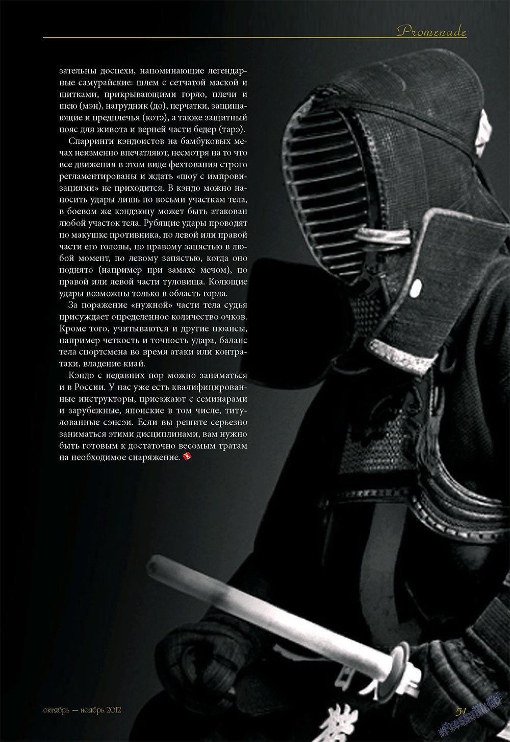 Le Voyageur, журнал. 2012 №23 стр.53