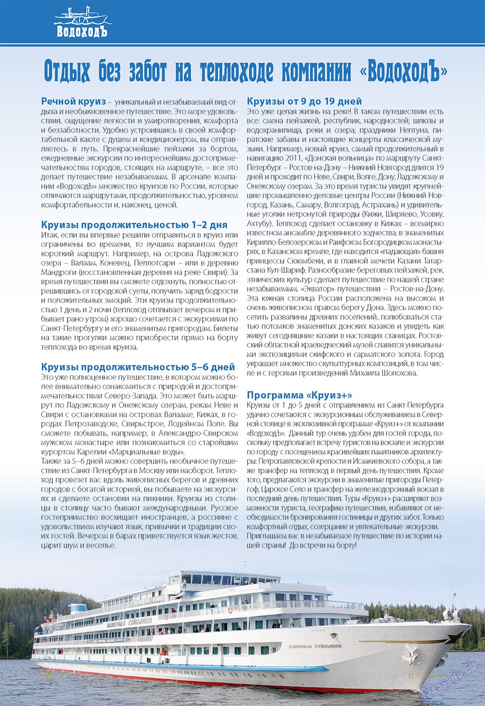 Le Voyageur (Zeitschrift). 2012 Jahr, Ausgabe 23, Seite 78