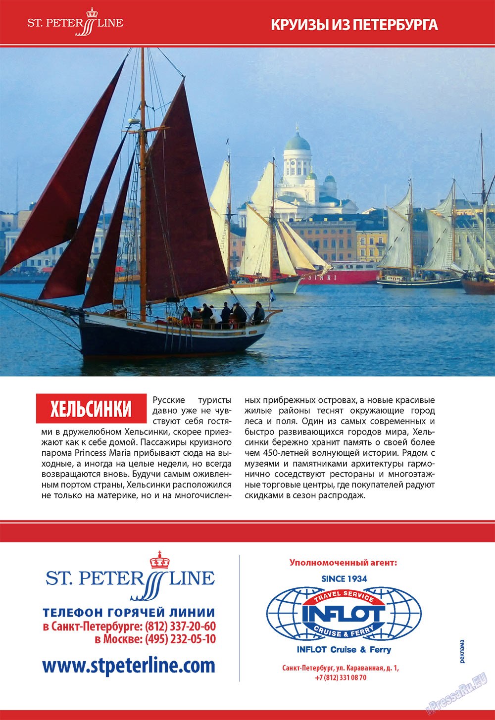 Le Voyageur, журнал. 2012 №23 стр.82