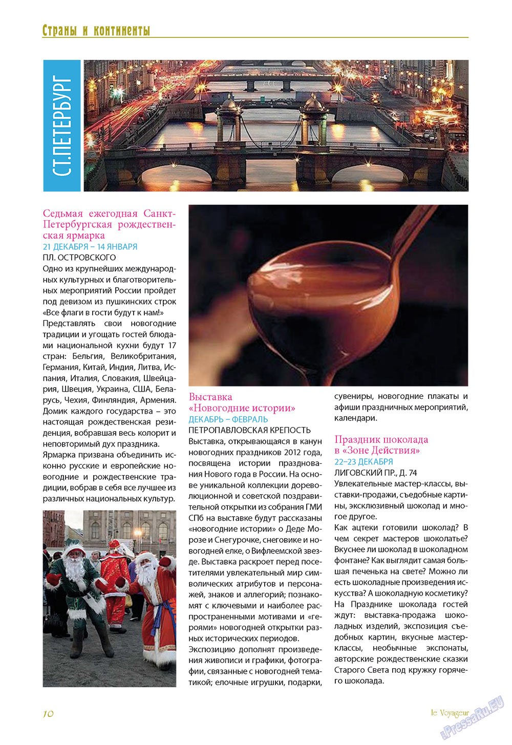 Le Voyageur, журнал. 2012 №24 стр.12