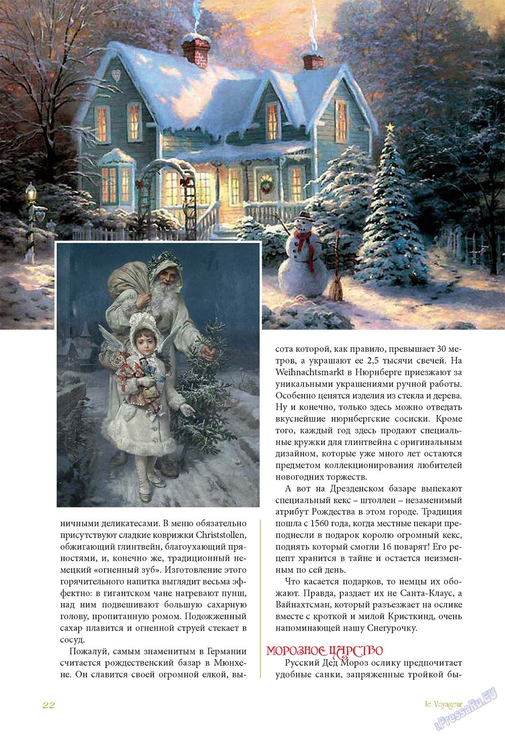 Le Voyageur, журнал. 2012 №24 стр.24