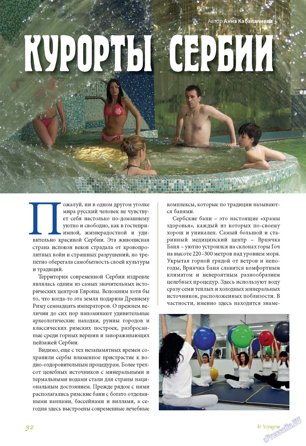 Le Voyageur, журнал. 2012 №24 стр.34