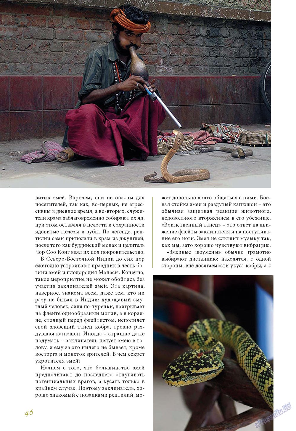 Le Voyageur (журнал). 2012 год, номер 24, стр. 48