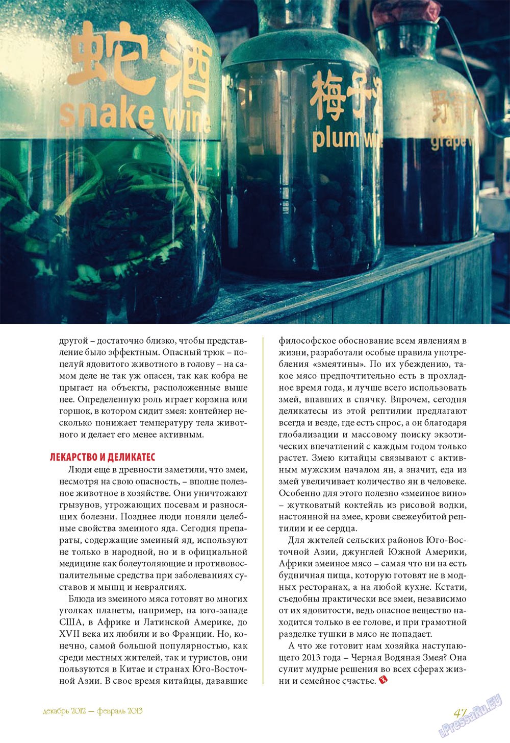 Le Voyageur, журнал. 2012 №24 стр.49