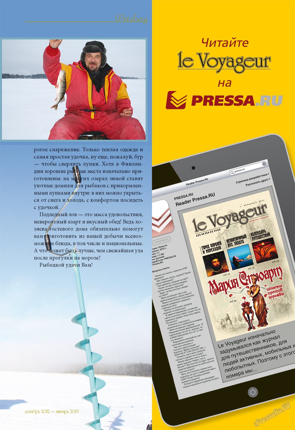 Le Voyageur, журнал. 2012 №24 стр.63