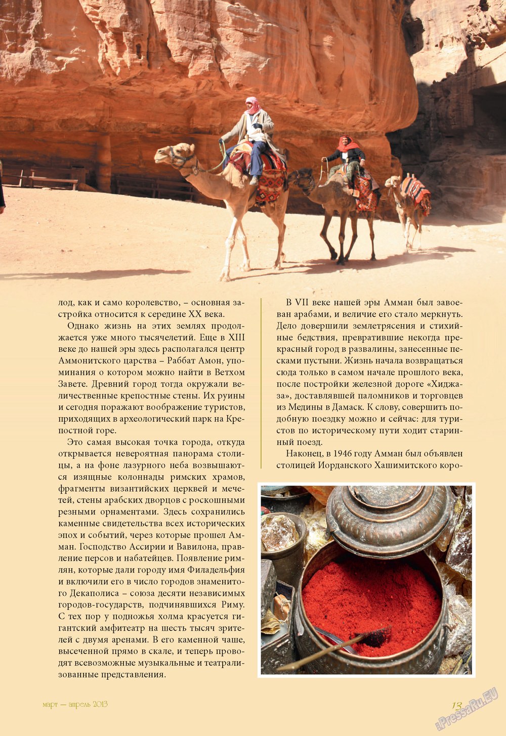 Le Voyageur, журнал. 2013 №25 стр.15