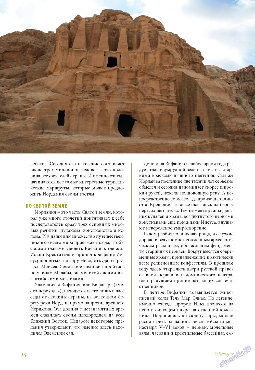 Le Voyageur, журнал. 2013 №25 стр.16
