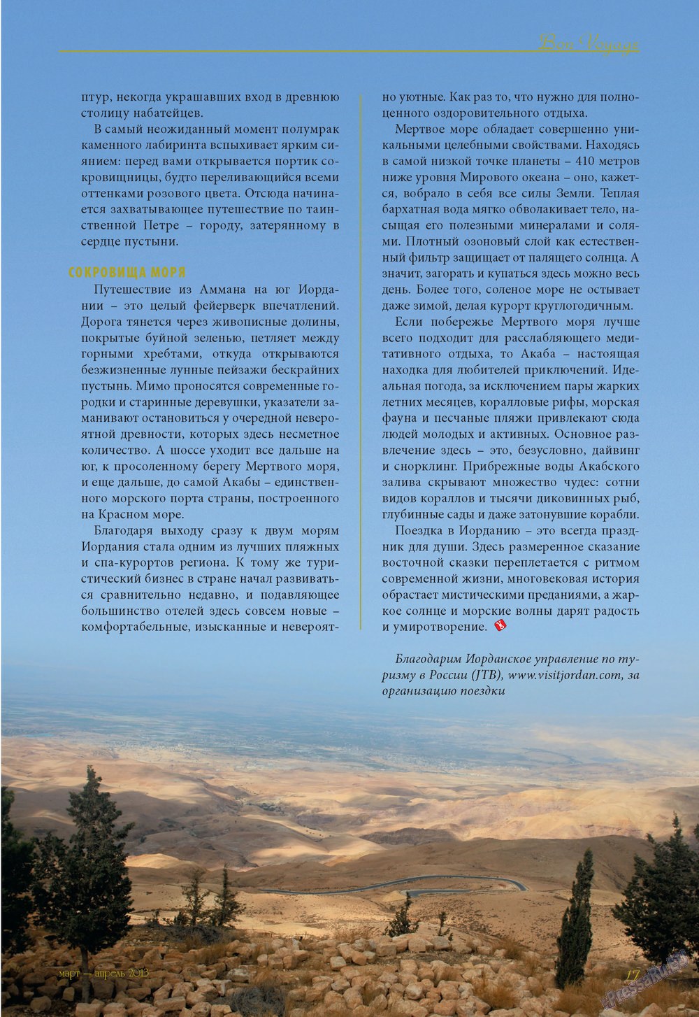 Le Voyageur (Zeitschrift). 2013 Jahr, Ausgabe 25, Seite 19