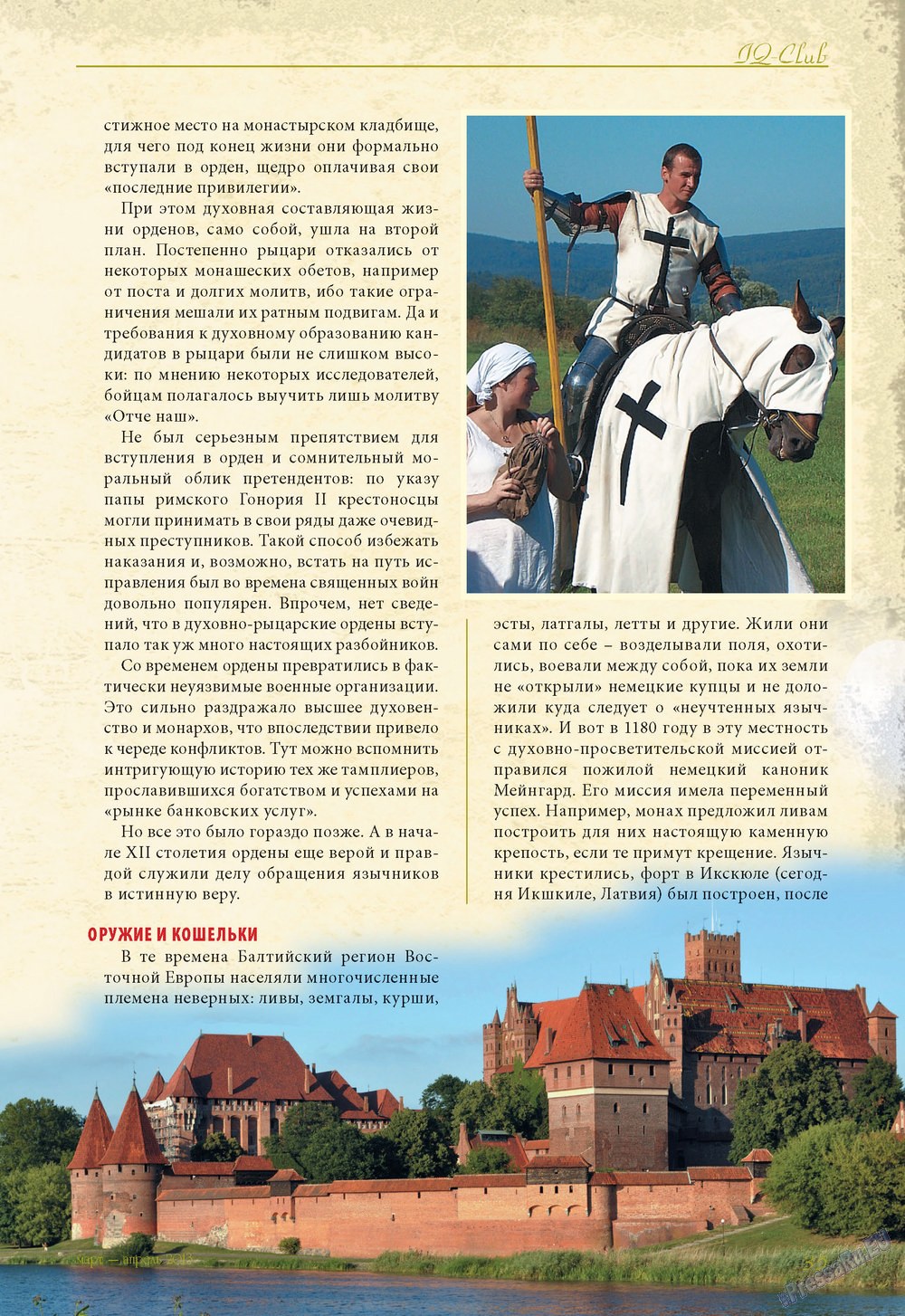 Le Voyageur (журнал). 2013 год, номер 25, стр. 37