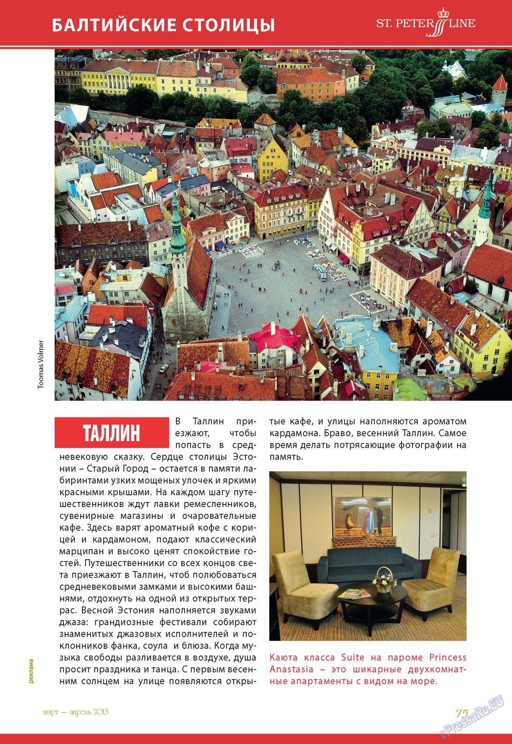 Le Voyageur (журнал). 2013 год, номер 25, стр. 77