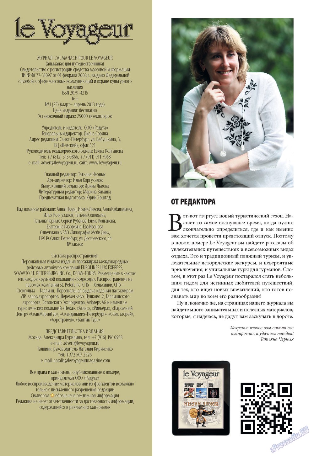 Le Voyageur, журнал. 2013 №25 стр.9