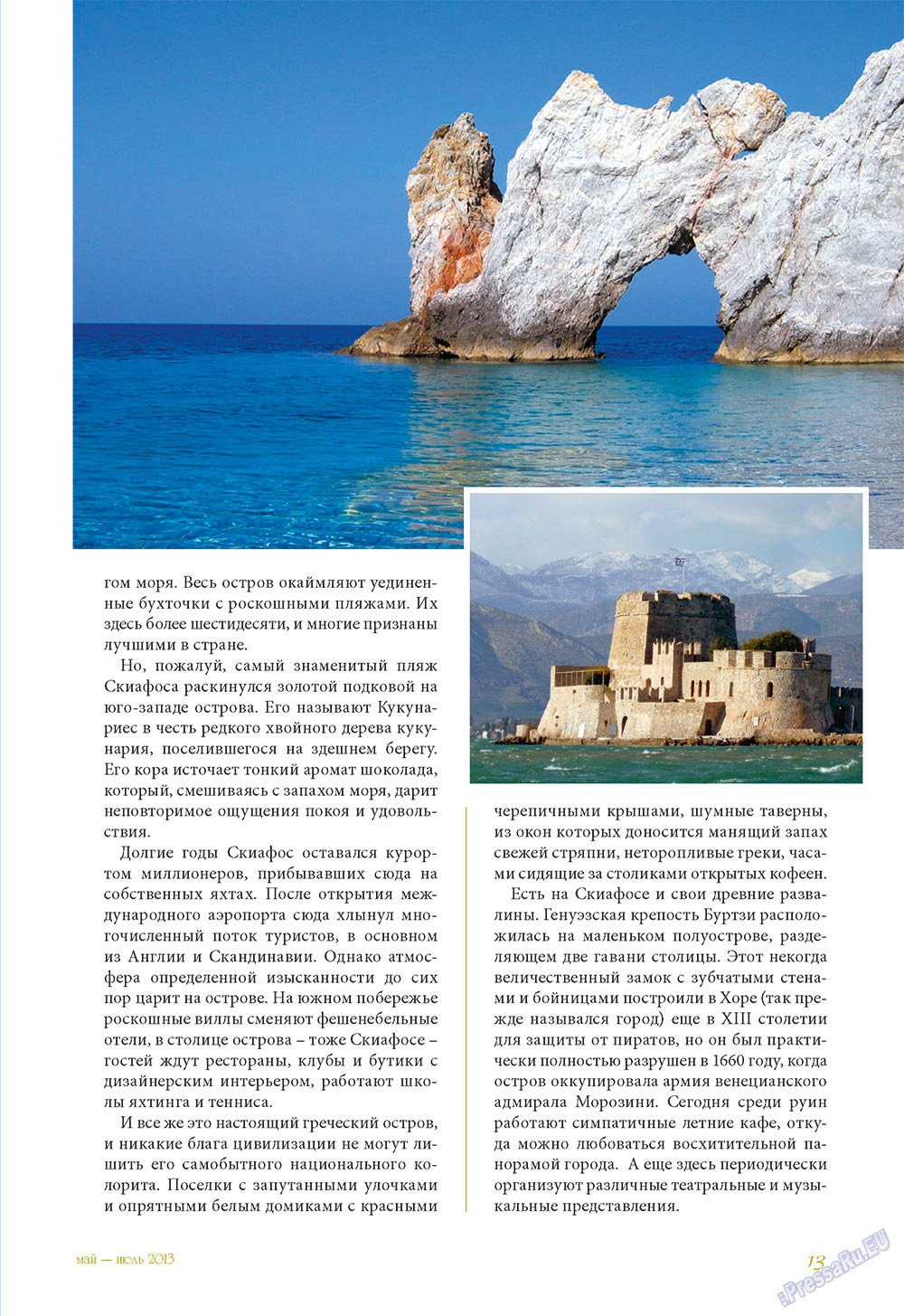 Le Voyageur, журнал. 2013 №26 стр.15