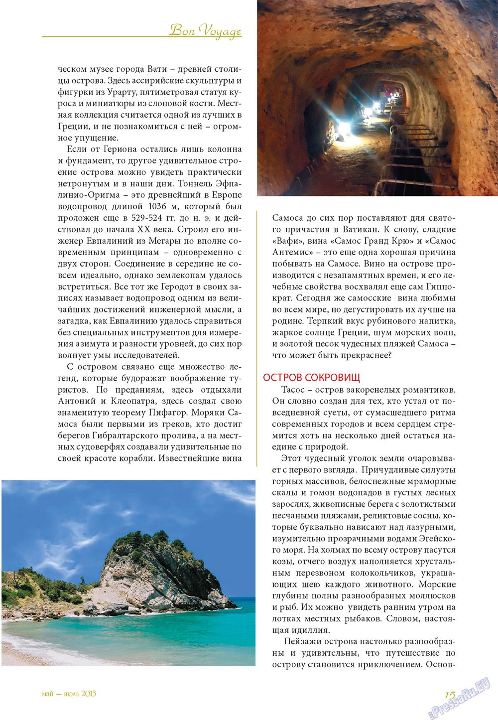 Le Voyageur, журнал. 2013 №26 стр.17