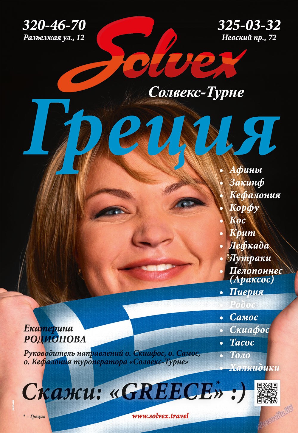 Le Voyageur, журнал. 2013 №26 стр.19