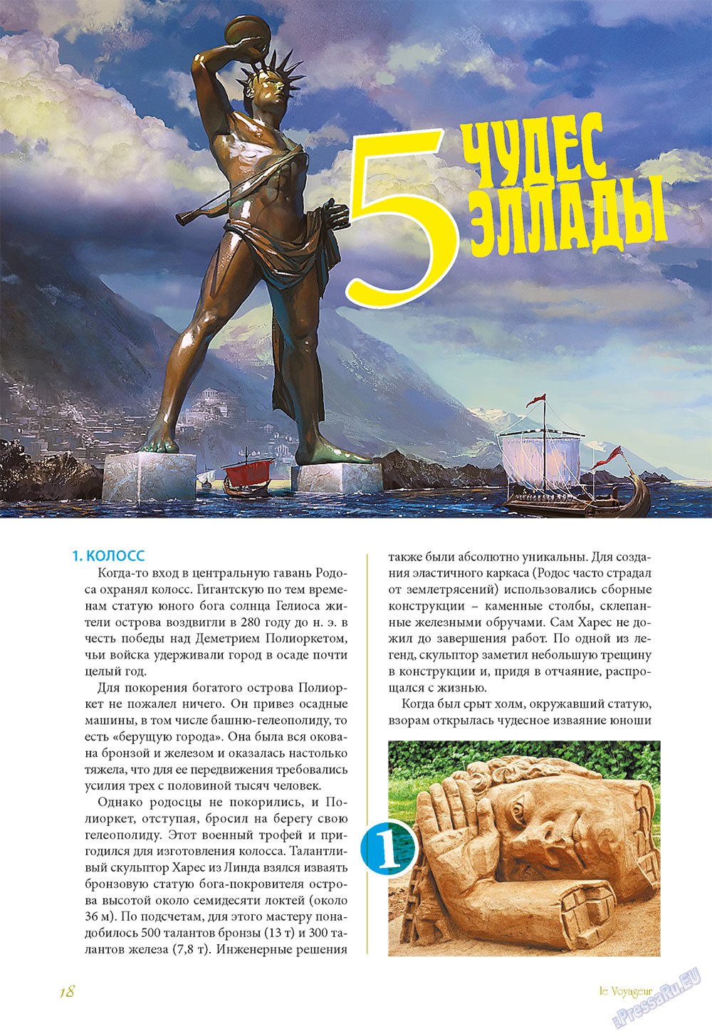 Le Voyageur (Zeitschrift). 2013 Jahr, Ausgabe 26, Seite 20