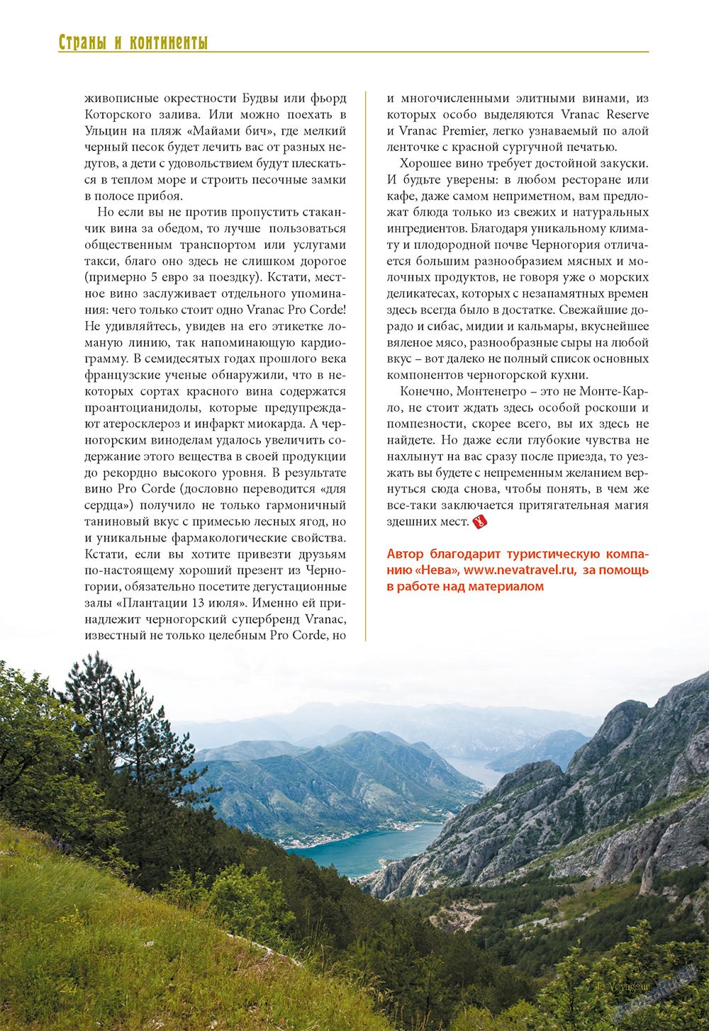 Le Voyageur (Zeitschrift). 2013 Jahr, Ausgabe 26, Seite 26