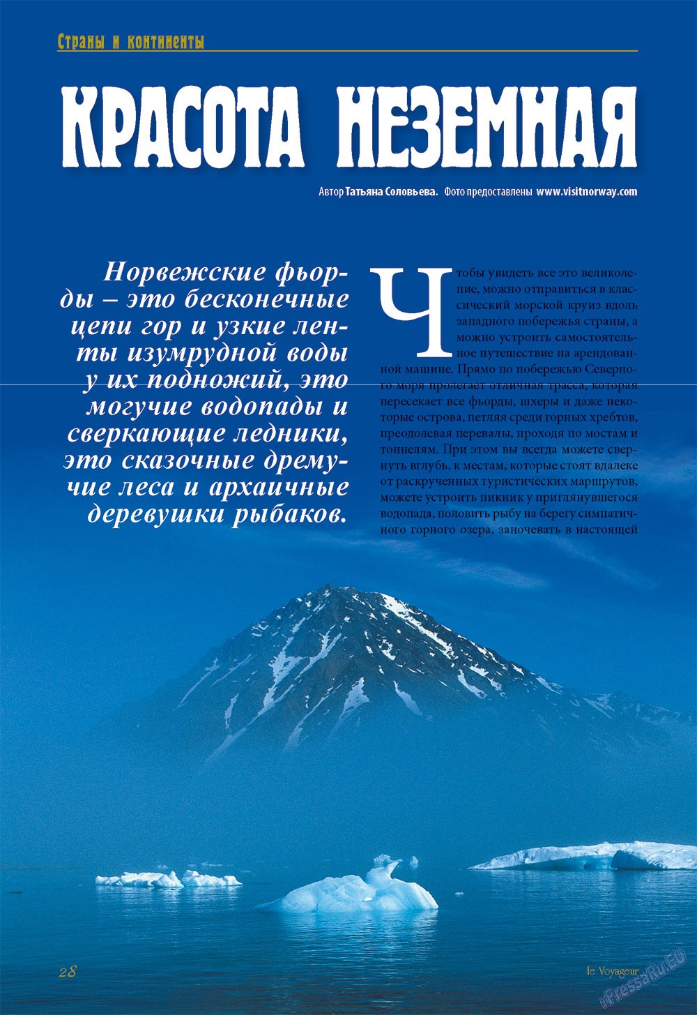 Le Voyageur, журнал. 2013 №26 стр.30