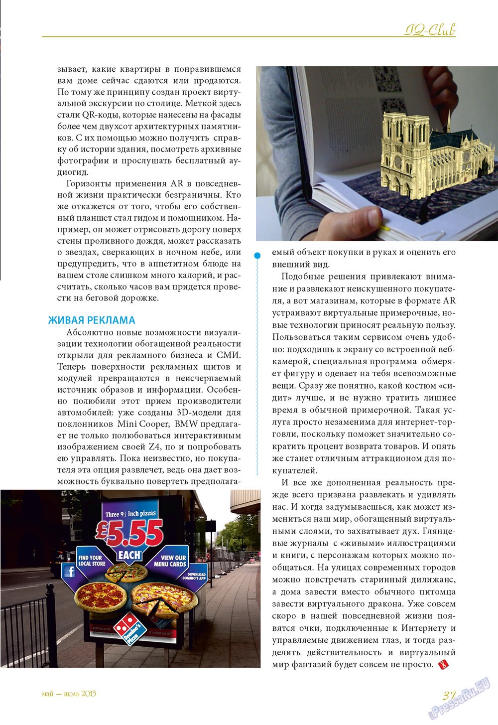 Le Voyageur (журнал). 2013 год, номер 26, стр. 39