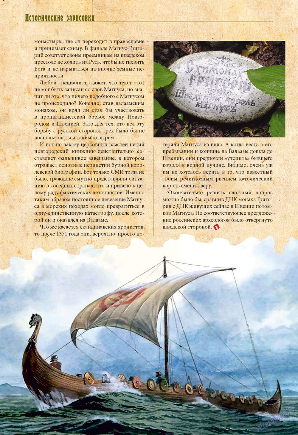 Le Voyageur, журнал. 2013 №26 стр.44
